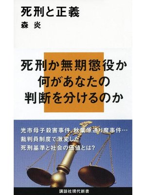 cover image of 死刑と正義